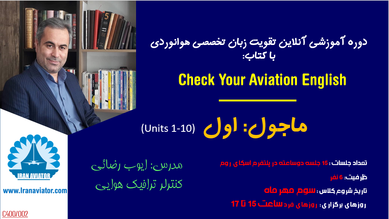دوره آنلاین تقویت مهارت زبان هوانوردی